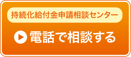 ホステス 持続 化 給付 金